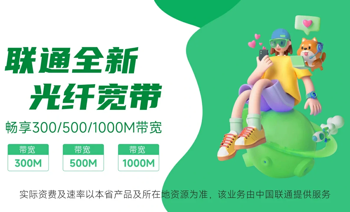 海州区中国联通